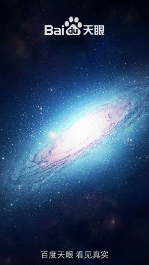 百度天眼安卓版