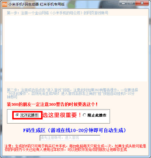 小米手机F码生成器