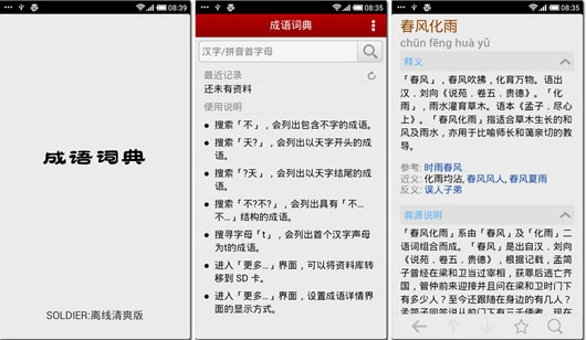 手机成语词典下载