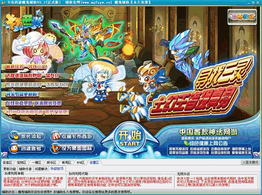 卡布西游魔鬼辅助修改器