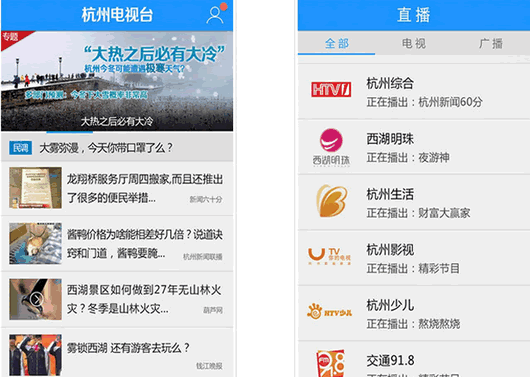 杭州电视台安卓版