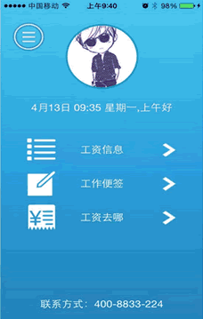 掌上工资条安卓版