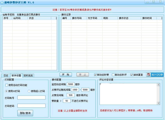 巅峰秒赞秒评大师