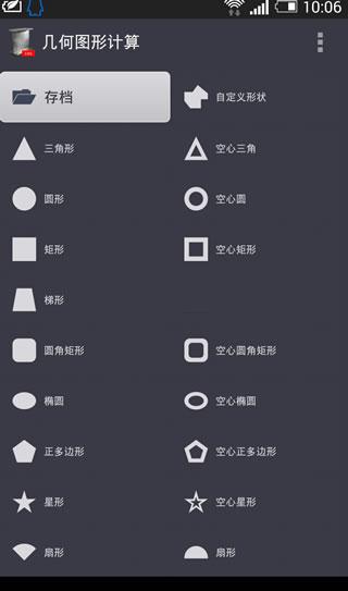 几何图形计算工具