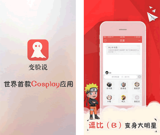 变脸说安卓版