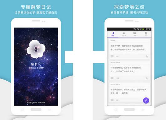 解梦记安卓版