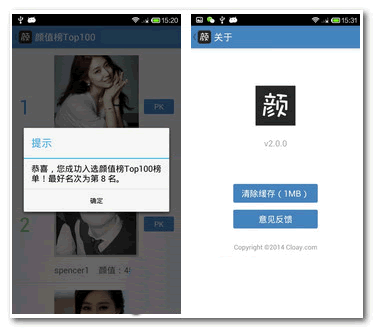 测颜值app安卓版