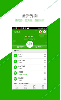 WiFi畅游安卓版