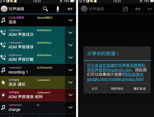安卓手机铃声编辑工具