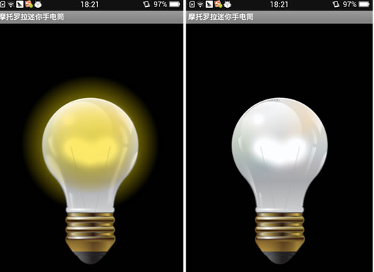 安卓迷你手电筒