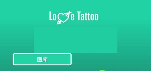 照片添加纹身软件