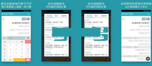 算你狠全能计算器