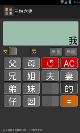 三姑六婆计算器安卓版