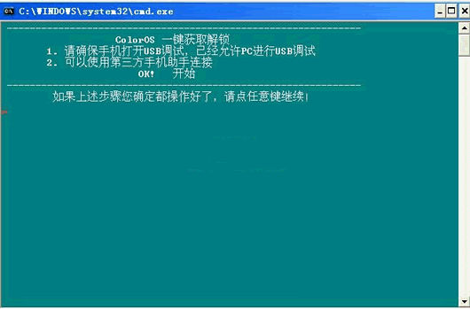 ColorOS一键获取解锁