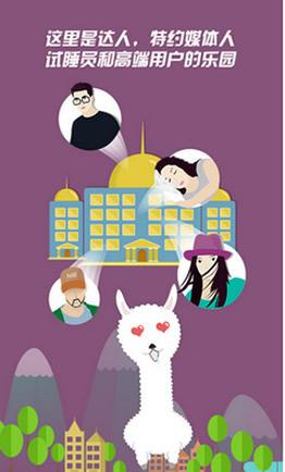 美栈旅行安卓版