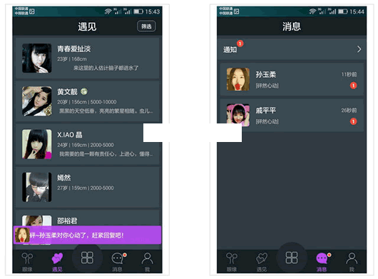 寂寞单身交友安卓版