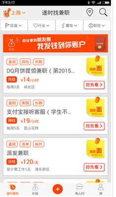 毛遂兼职安卓版