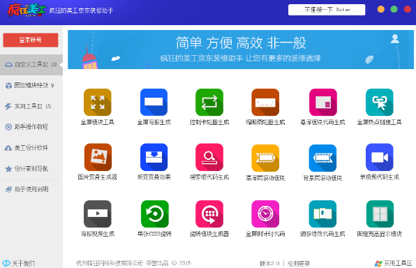 京东美工装修代码助手软件
