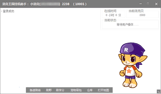 洛克王国挂机助手