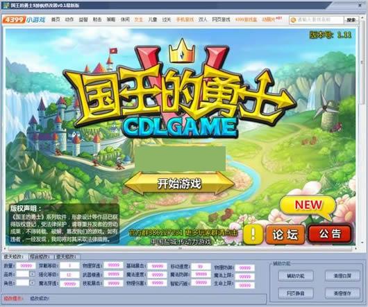 醉枫国王的勇士5修改器