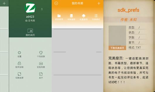 阅读星安卓优化版