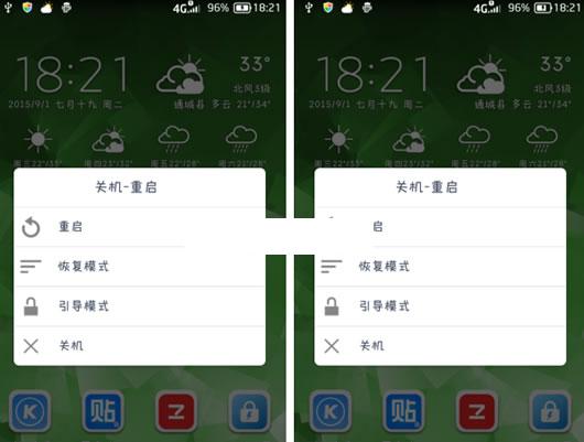 安卓关机重启软件