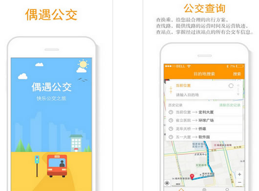 偶遇公交安卓版