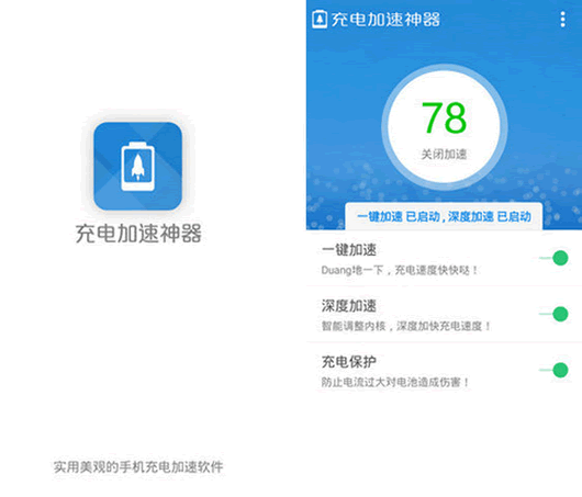 充电加速神器安卓版