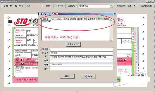 神马快递单打印软件