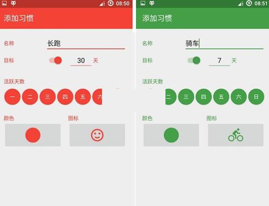 每日习惯养成安卓版