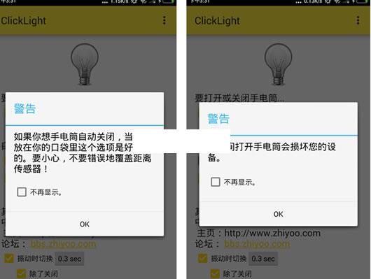 安卓手机双击电源键打开手电筒
