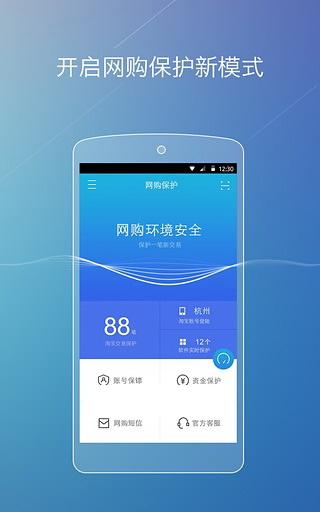 阿里钱盾安卓版