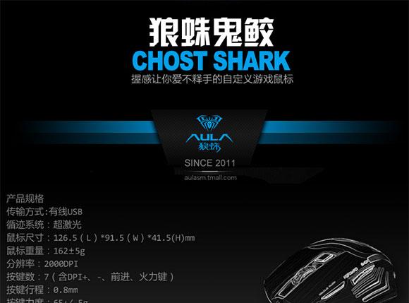 狼蛛鬼鲛鼠标驱动