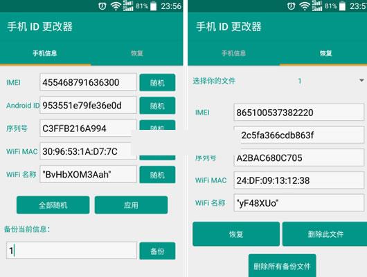 安卓手机ID更改器