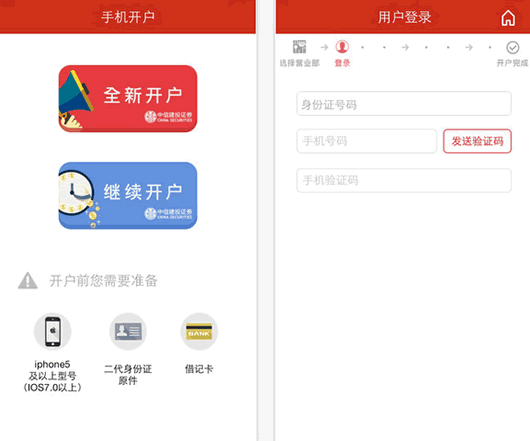 中信建投掌上开户安卓版