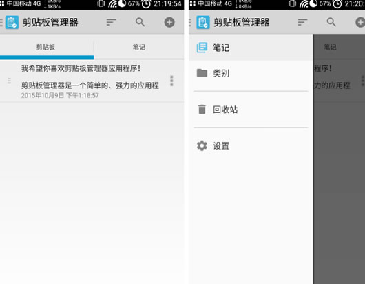 安卓剪贴板管理