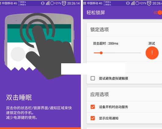 安卓双击锁屏软件