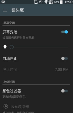 安卓手机调节屏幕亮度app