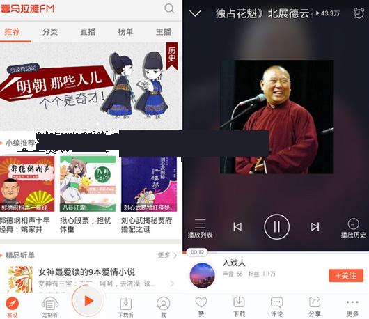 喜马拉雅FM去广告版
