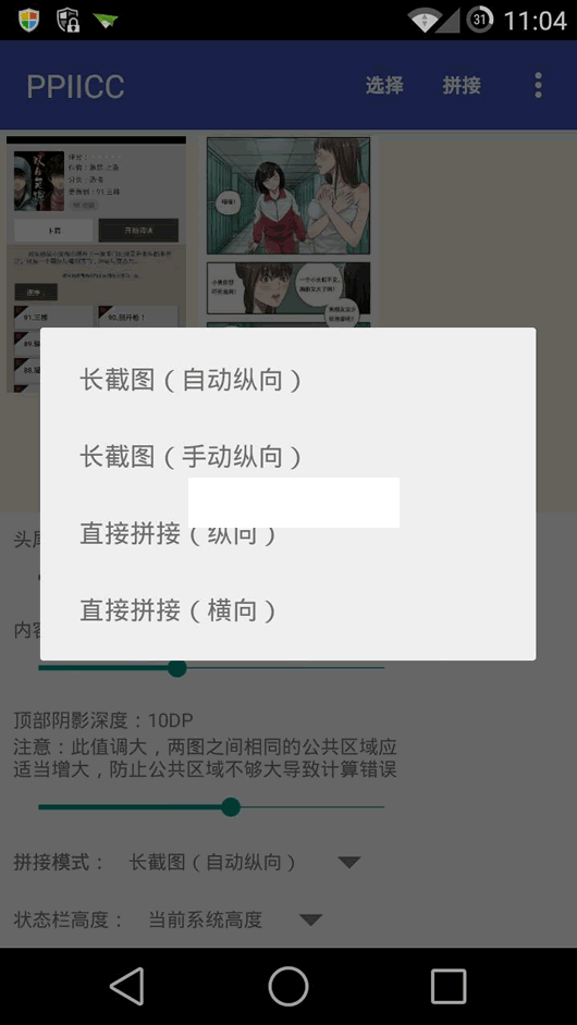 PPIICC(长截图应用)