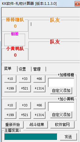 花样主播游戏用计算器