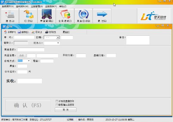 零天景区物品租赁管理系统