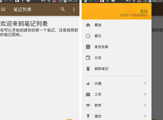 安卓记录笔记工具