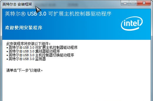 英特尔USB3.0可扩展主机控制器驱动