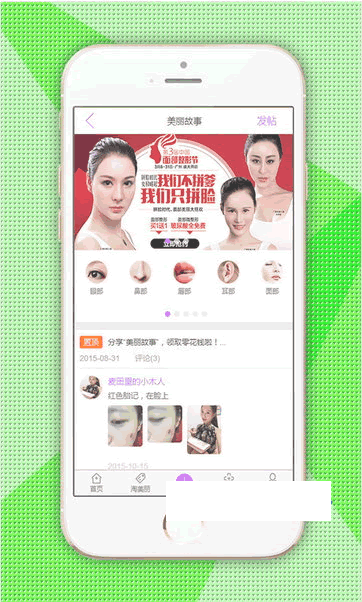 美丽问答安卓版