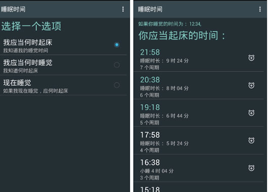 睡眠周期计算app