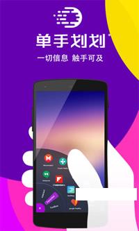 单手划划安卓版
