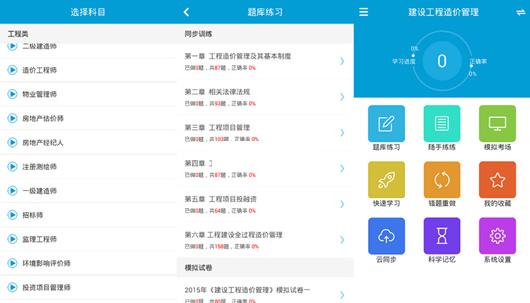 题百分(职称资格考试APP)