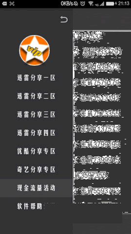 笨笨vip账号神器