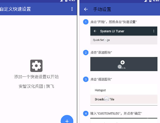 自定义快速设置APP